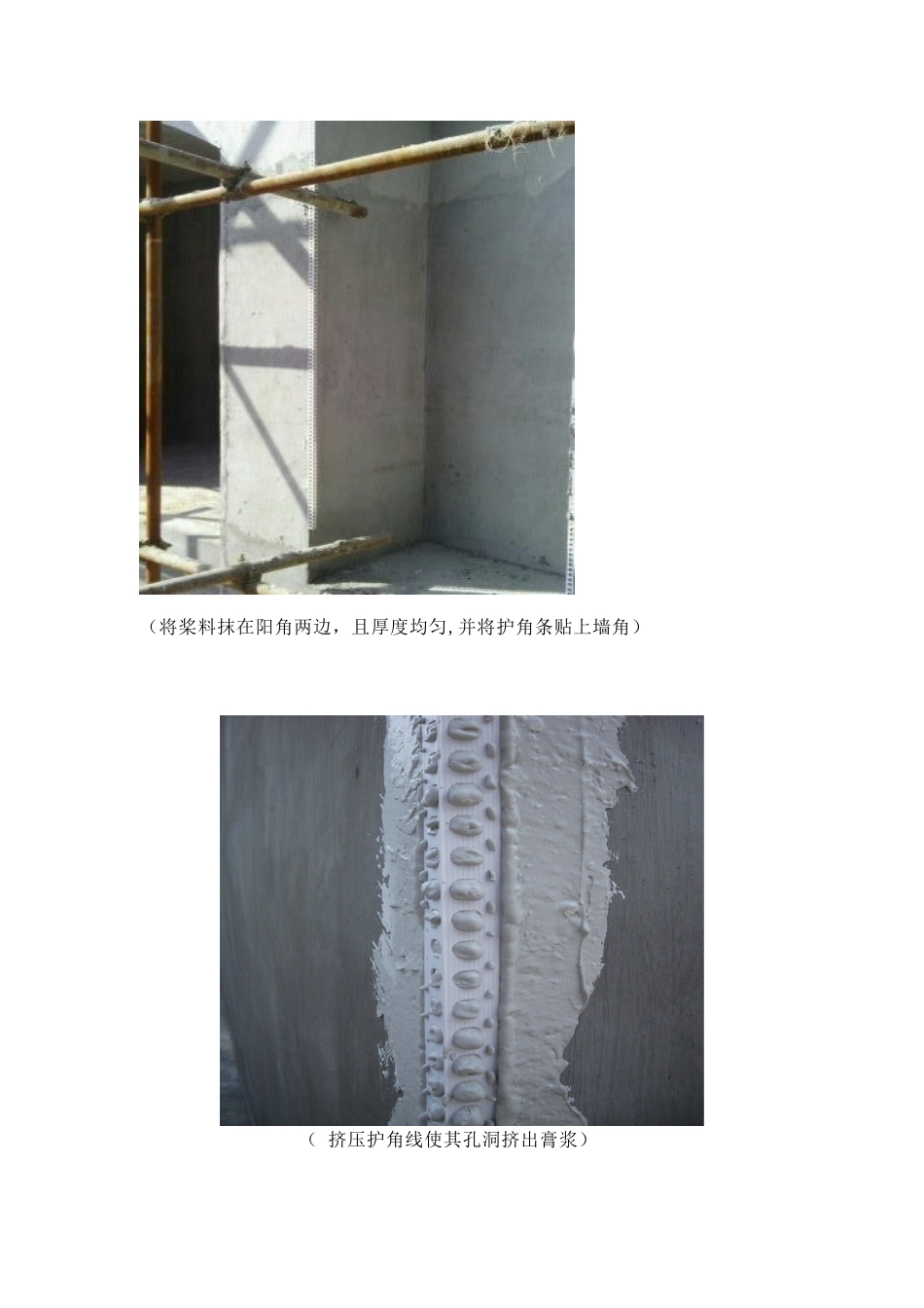 墙面阳角PVC护角条施工工法_第3页