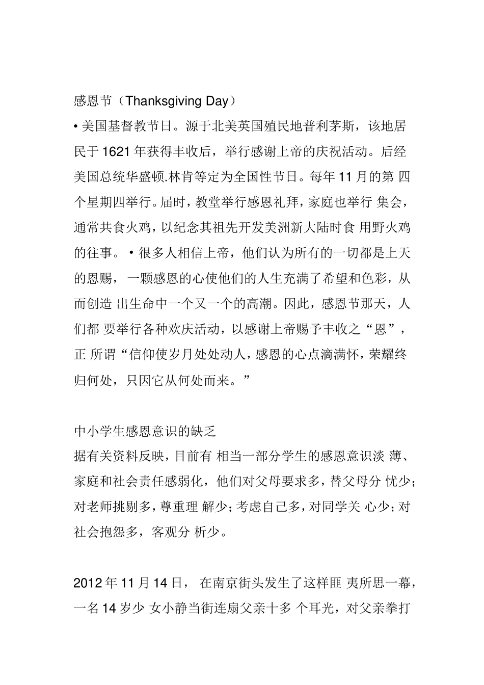 中小学生感恩教育问题_第2页