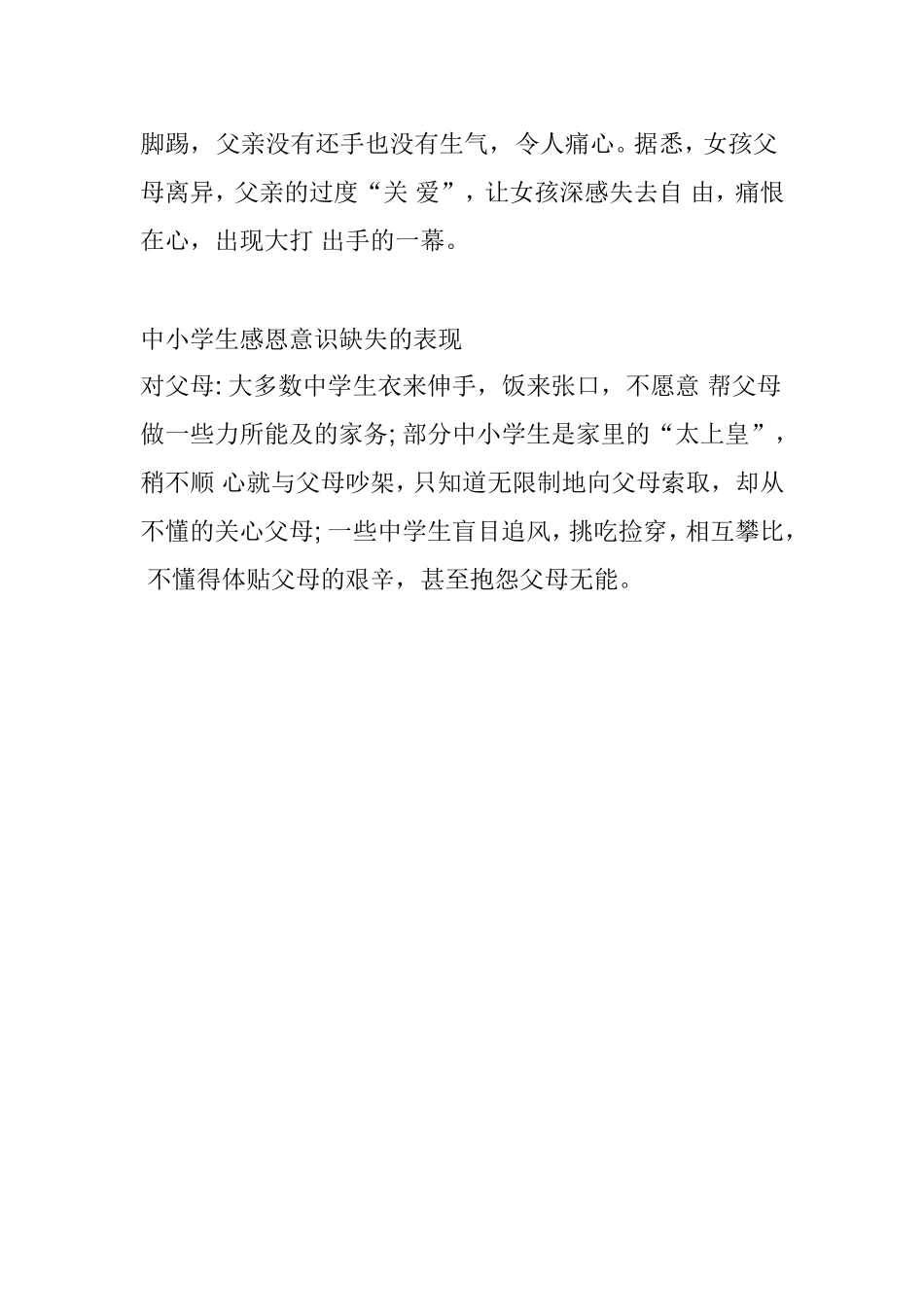 中小学生感恩教育问题_第3页