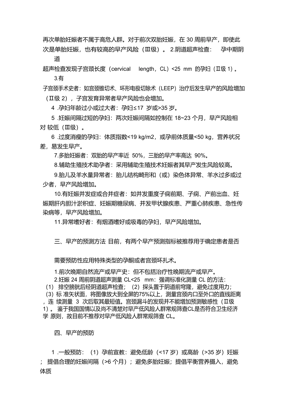 早产的临床诊断与治疗指南_第2页