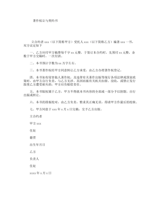 著作权让与契约书