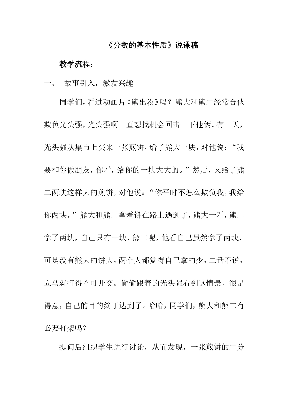 小学六年级《分数的基本性质》说课稿_第1页