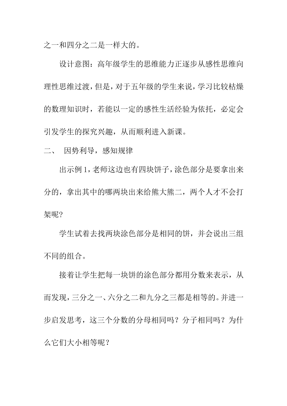 小学六年级《分数的基本性质》说课稿_第2页