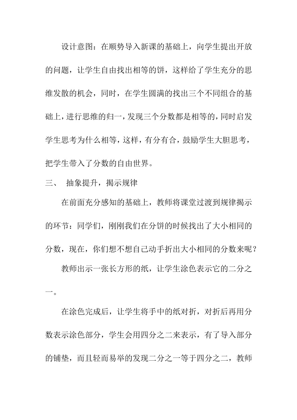 小学六年级《分数的基本性质》说课稿_第3页