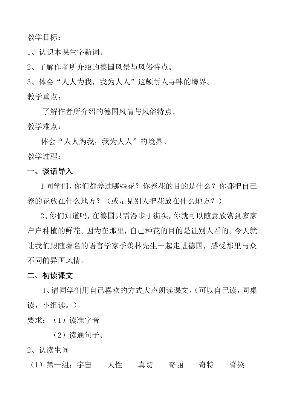 语文五年级下册第八组《自己的花是让别人看的》教学设计_第2页