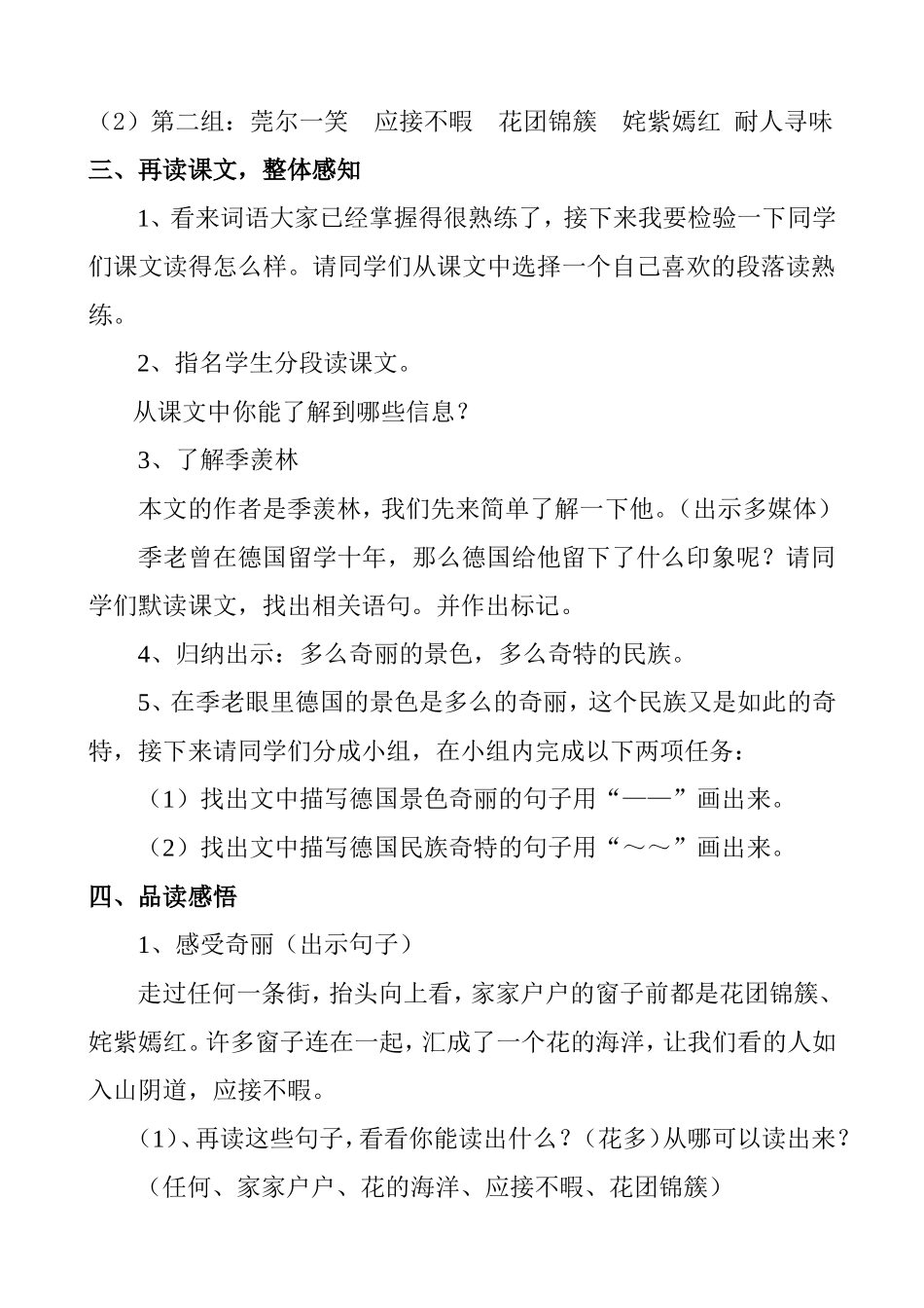 语文五年级下册第八组《自己的花是让别人看的》教学设计_第3页