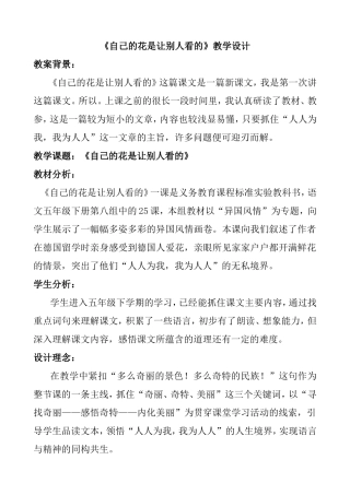 语文五年级下册第八组《自己的花是让别人看的》教学设计