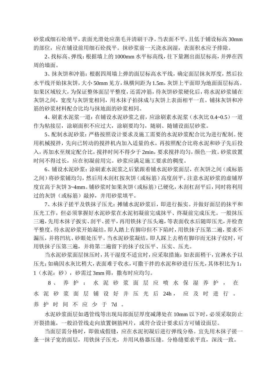 中心小学水泥地面工程施工方案_第3页