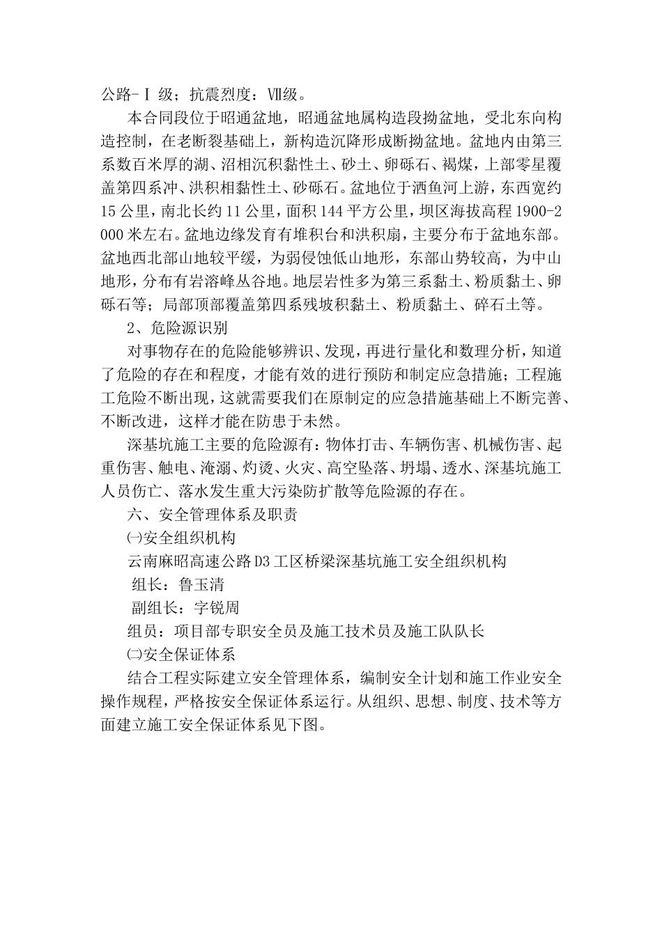 桥梁深基坑专项安全方案_第2页