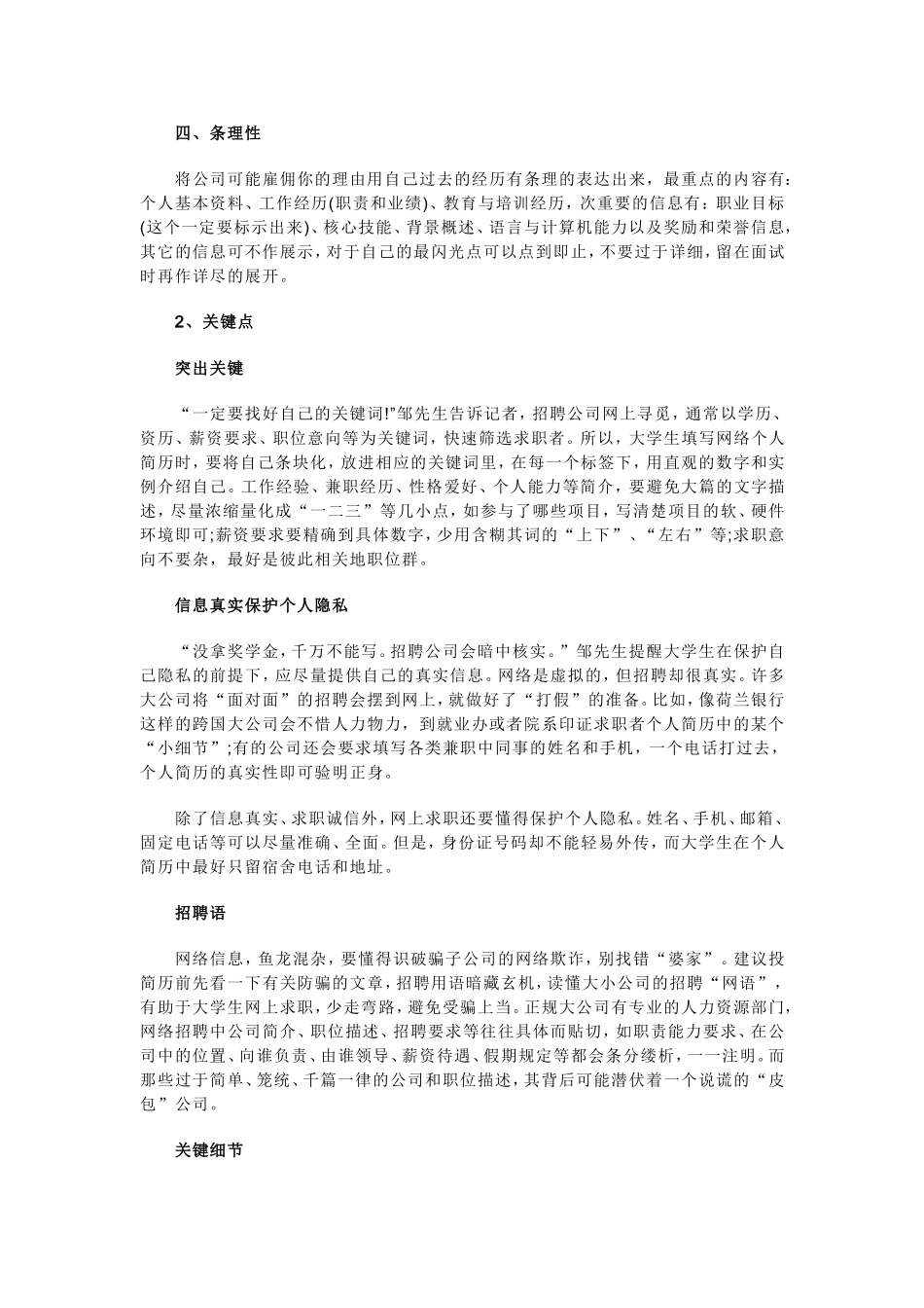 专业的简历注意四个核心原则_第2页