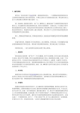 专业的简历注意四个核心原则