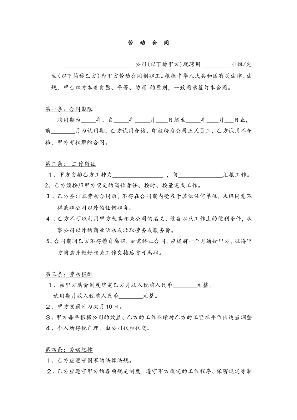 早教中心人员招聘表_第2页