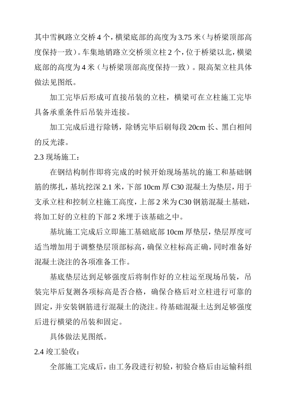 桥梁限高架施工组织设计_第2页