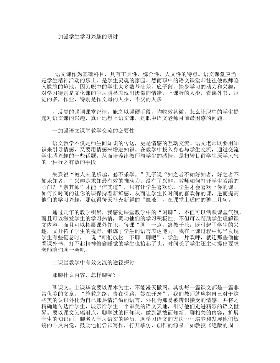 加强学生学习兴趣的研讨_第1页