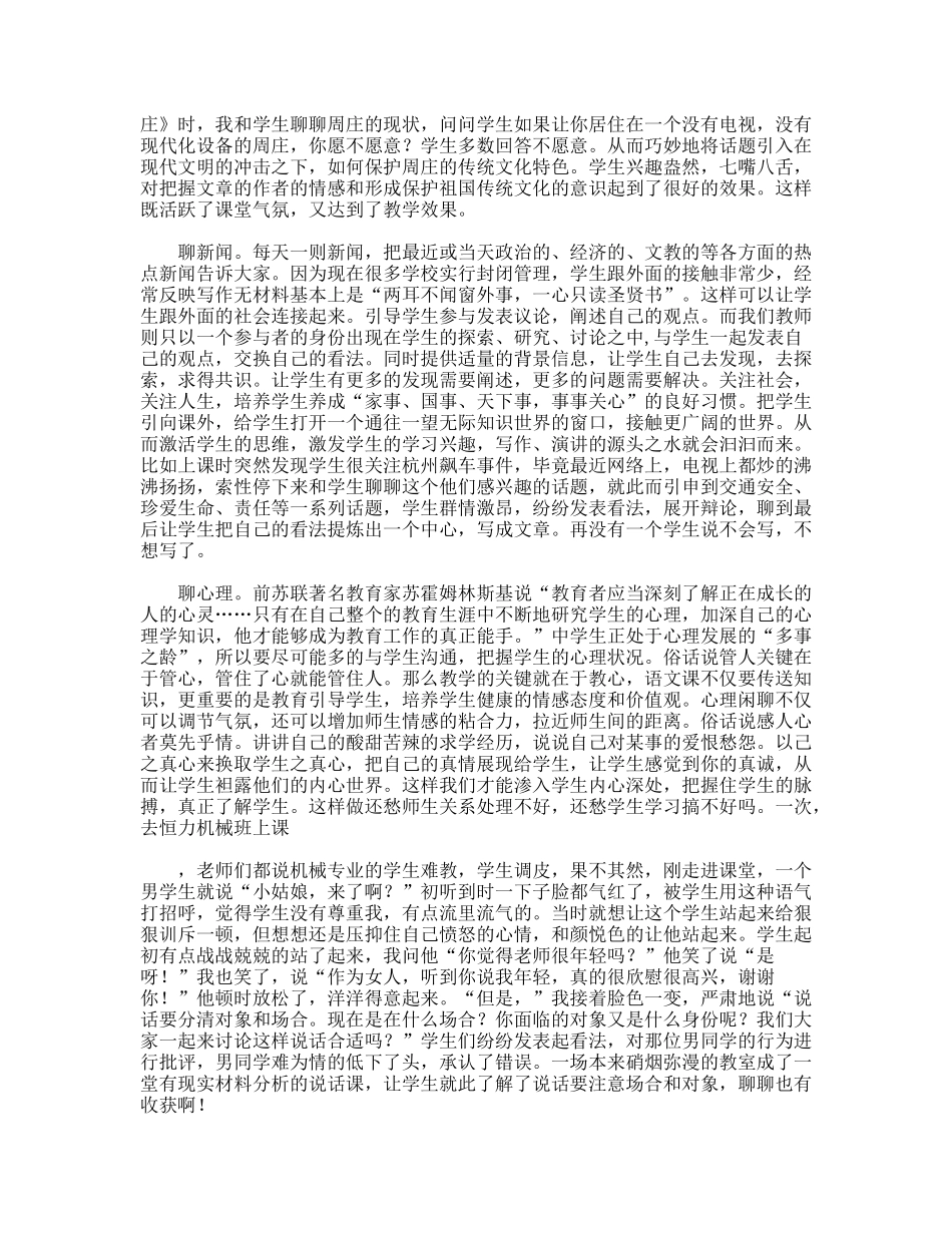 加强学生学习兴趣的研讨_第2页
