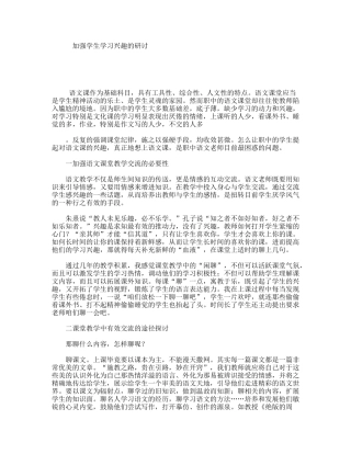 加强学生学习兴趣的研讨
