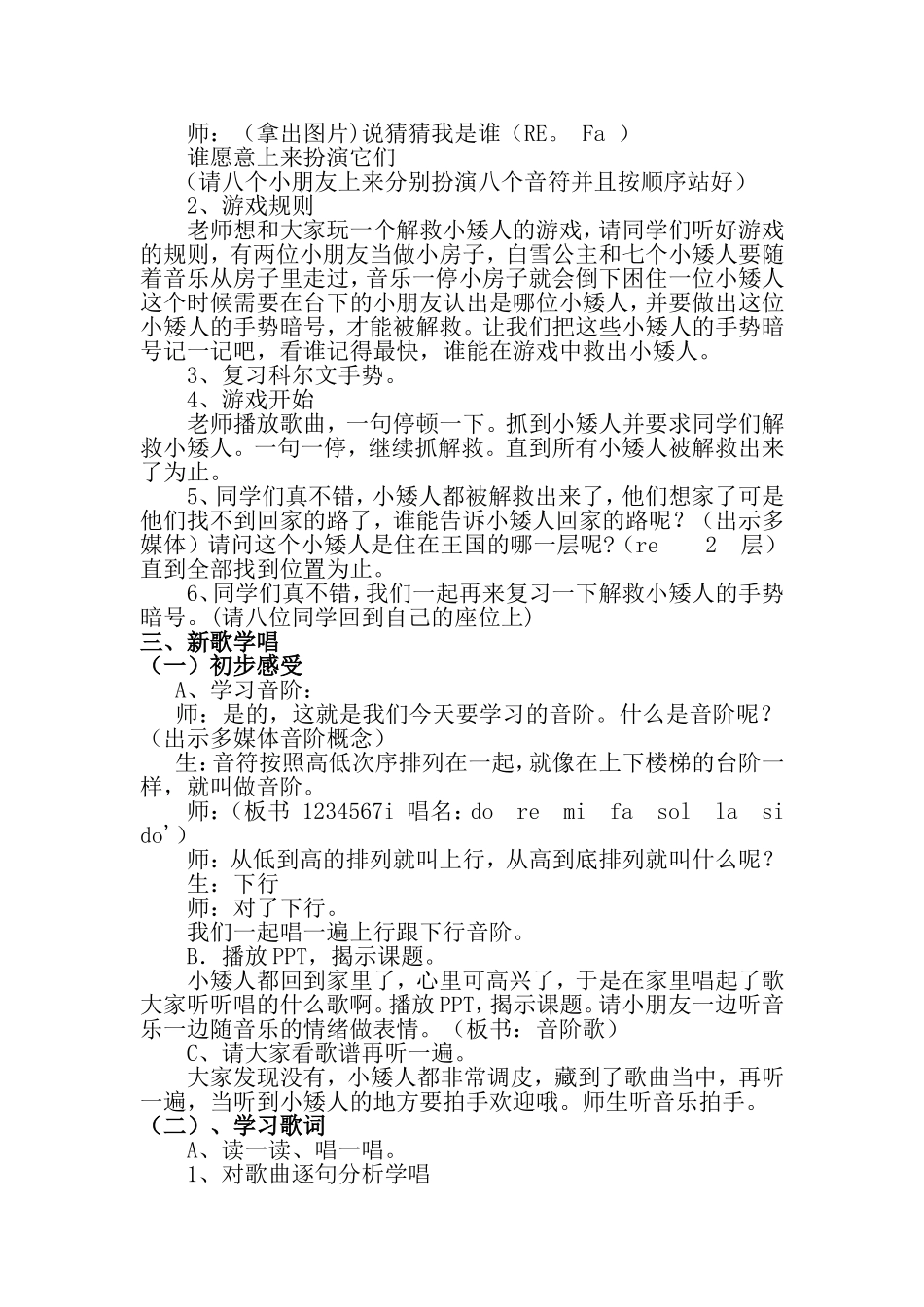 粤教版音乐教材二年级下册《音阶歌》教案 _第2页