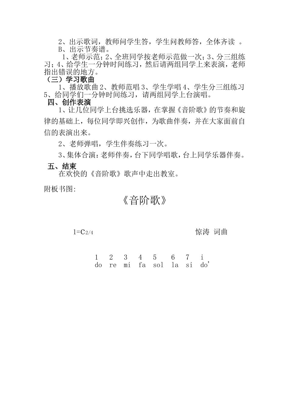 粤教版音乐教材二年级下册《音阶歌》教案 _第3页