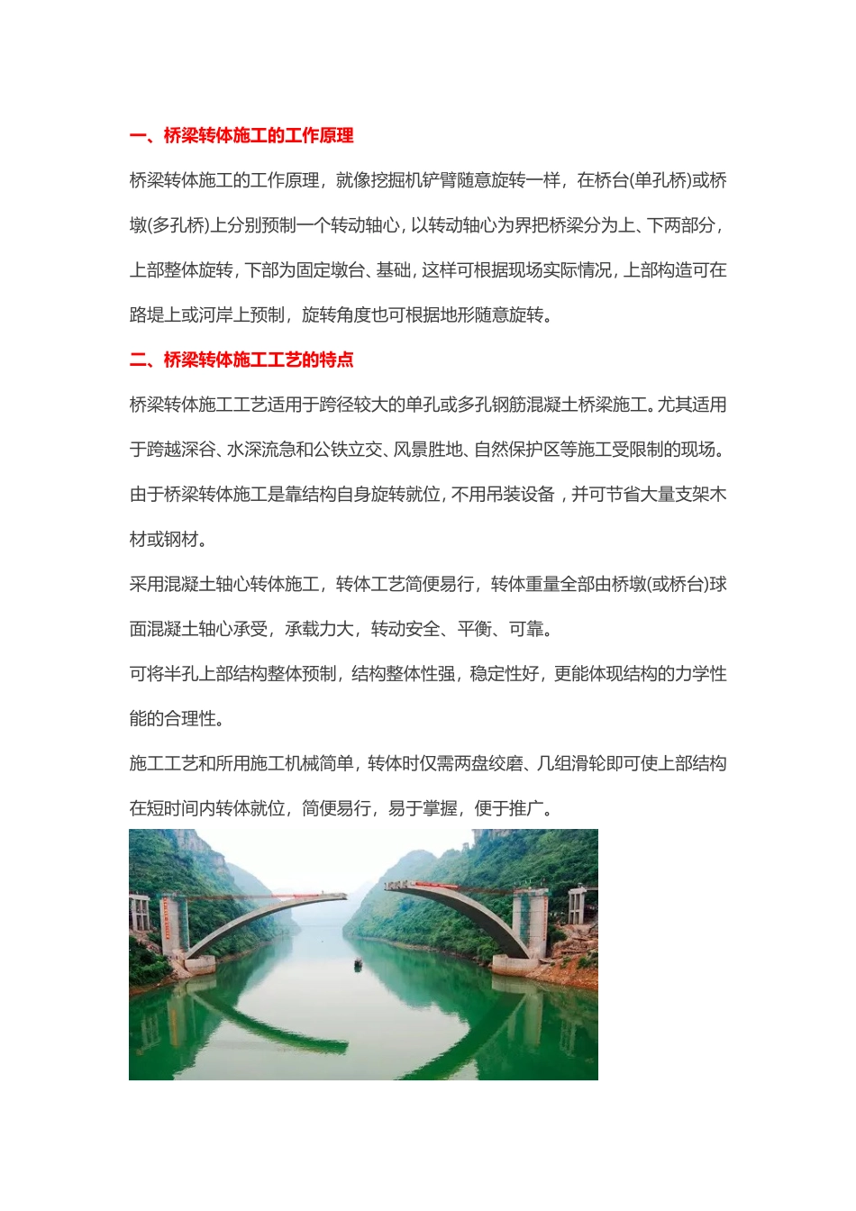 桥梁转体施工知识点梳理汇总_第1页