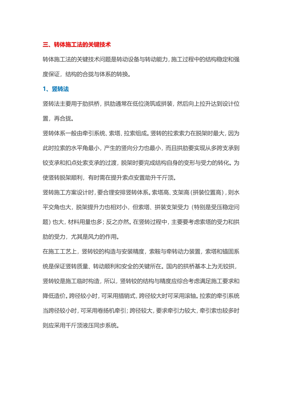 桥梁转体施工知识点梳理汇总_第2页