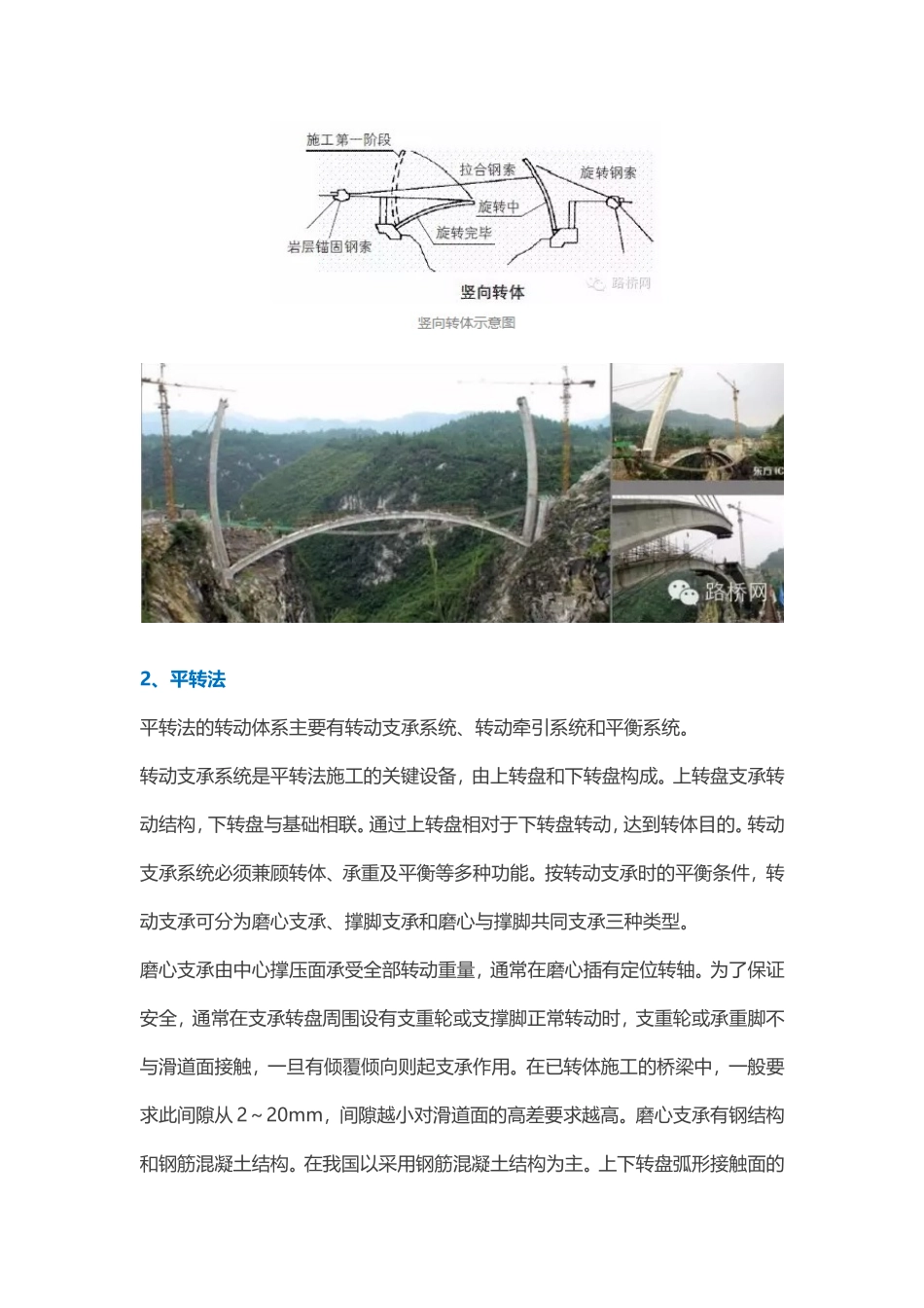 桥梁转体施工知识点梳理汇总_第3页
