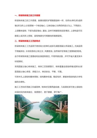 桥梁转体施工知识点梳理汇总