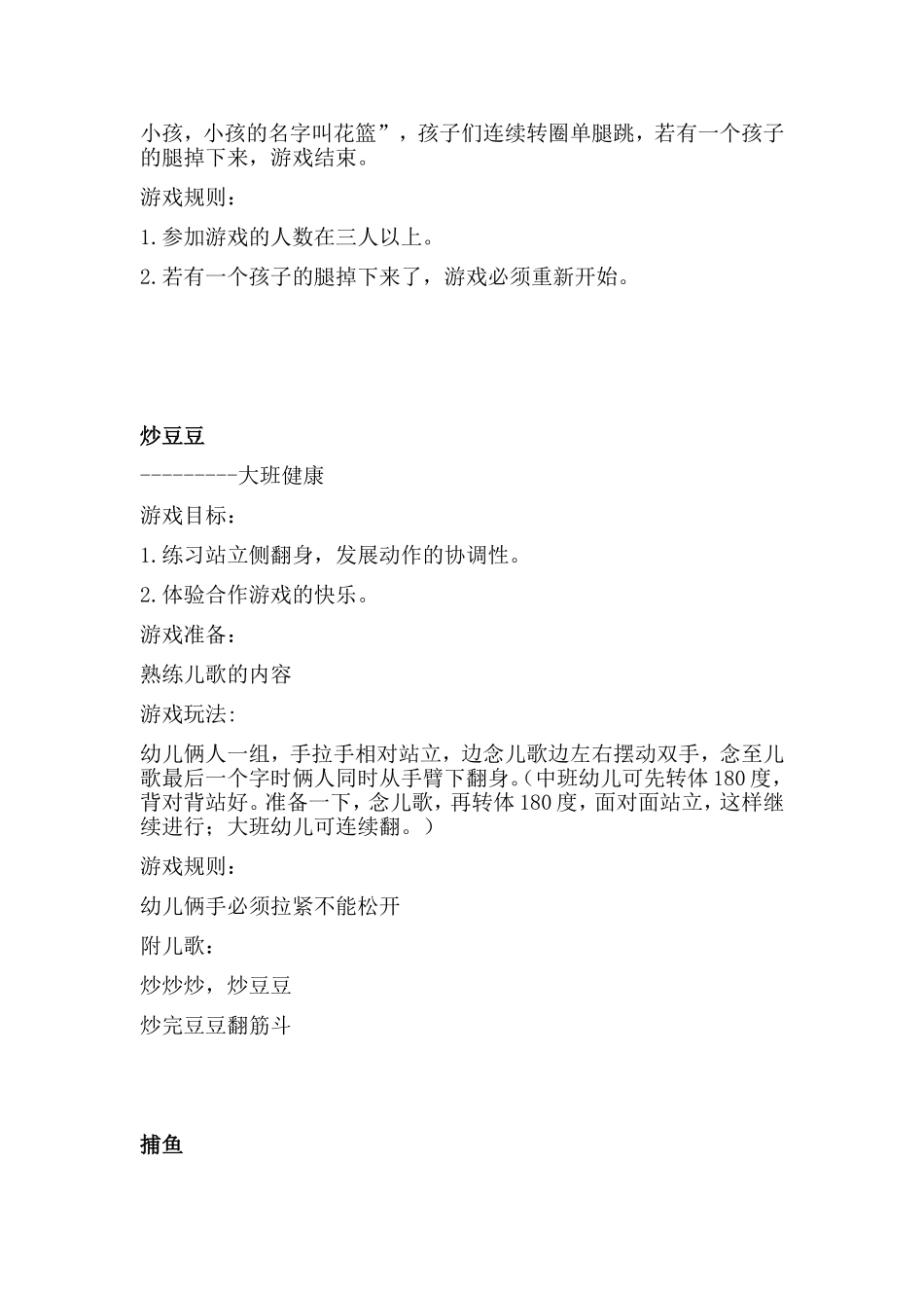 长臂人编花篮幼儿园大班活动方案_第2页