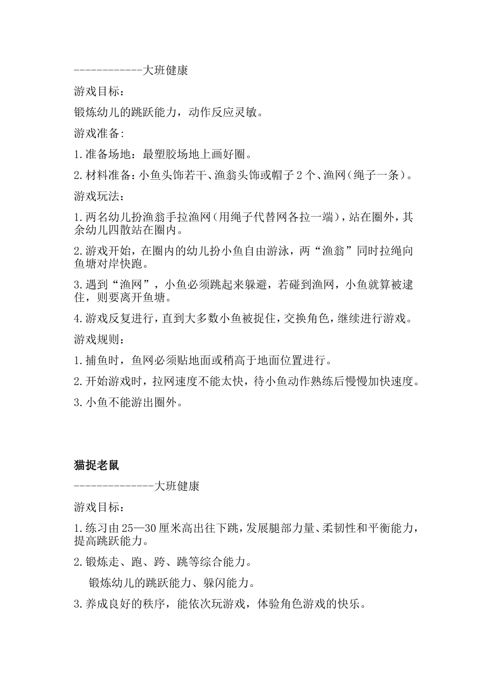 长臂人编花篮幼儿园大班活动方案_第3页