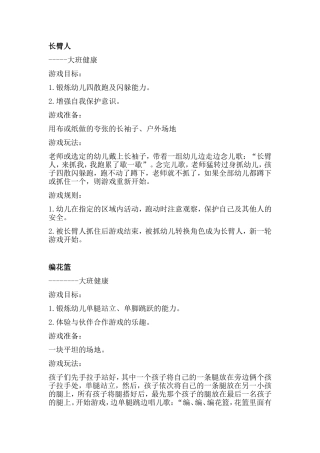 长臂人编花篮幼儿园大班活动方案