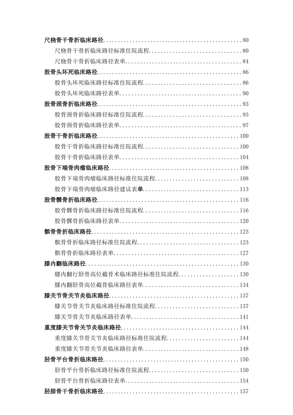 青少年特发性脊柱侧凸临床路径_第2页