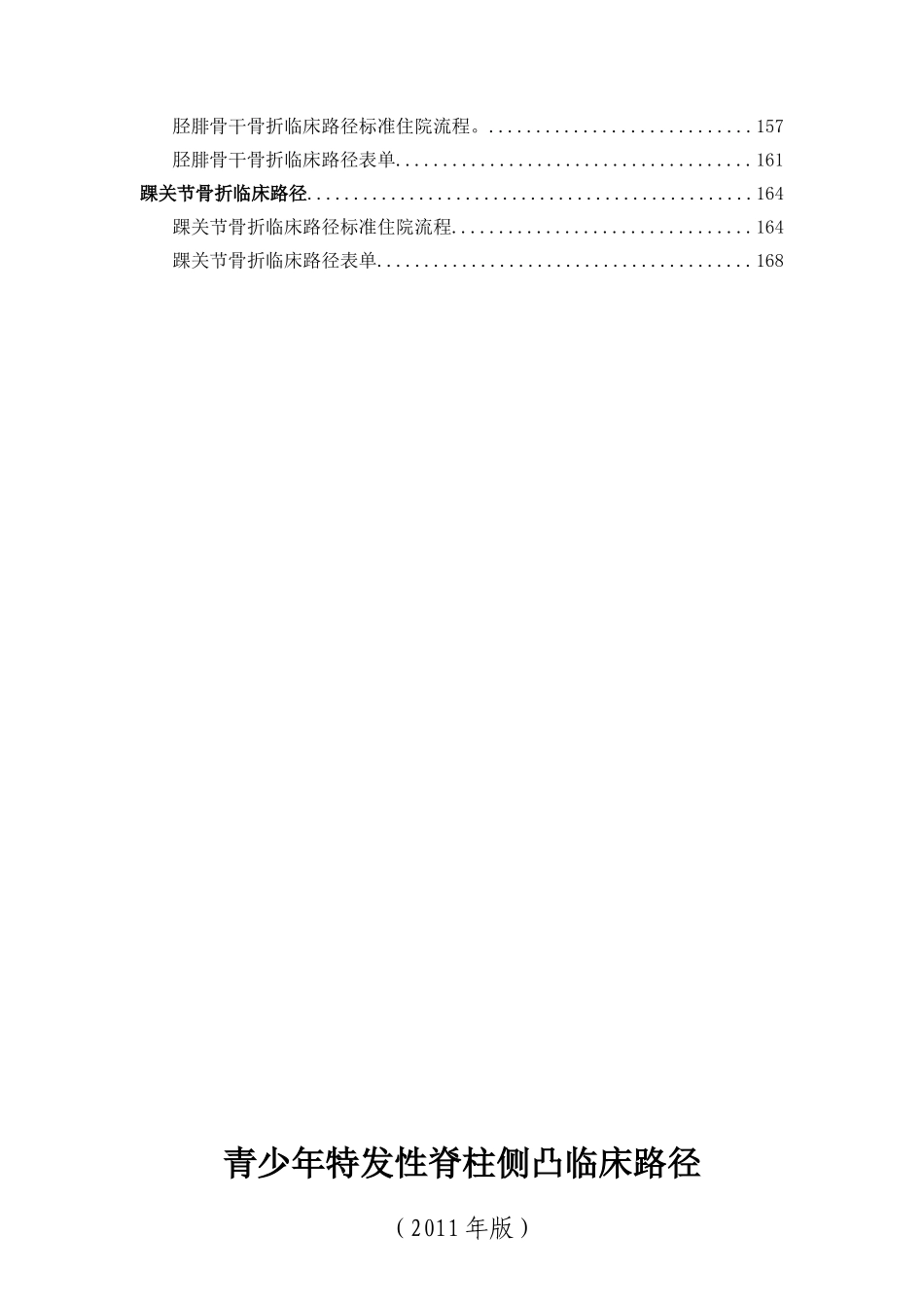 青少年特发性脊柱侧凸临床路径_第3页