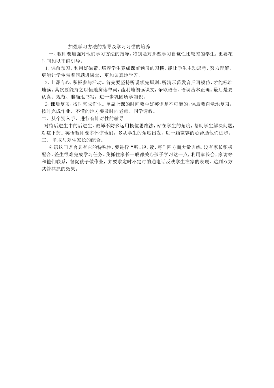 加强学习方法的指导及学习习惯的培养_第1页