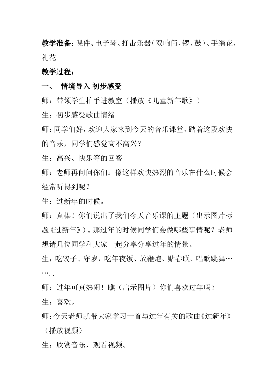 小学音乐二年级第八单元唱歌教学《过新年》教学设计_第2页