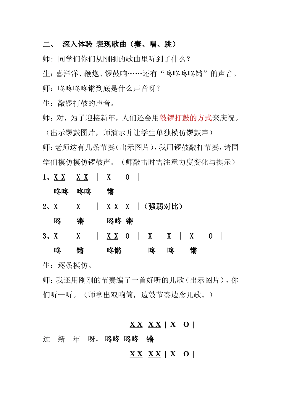 小学音乐二年级第八单元唱歌教学《过新年》教学设计_第3页