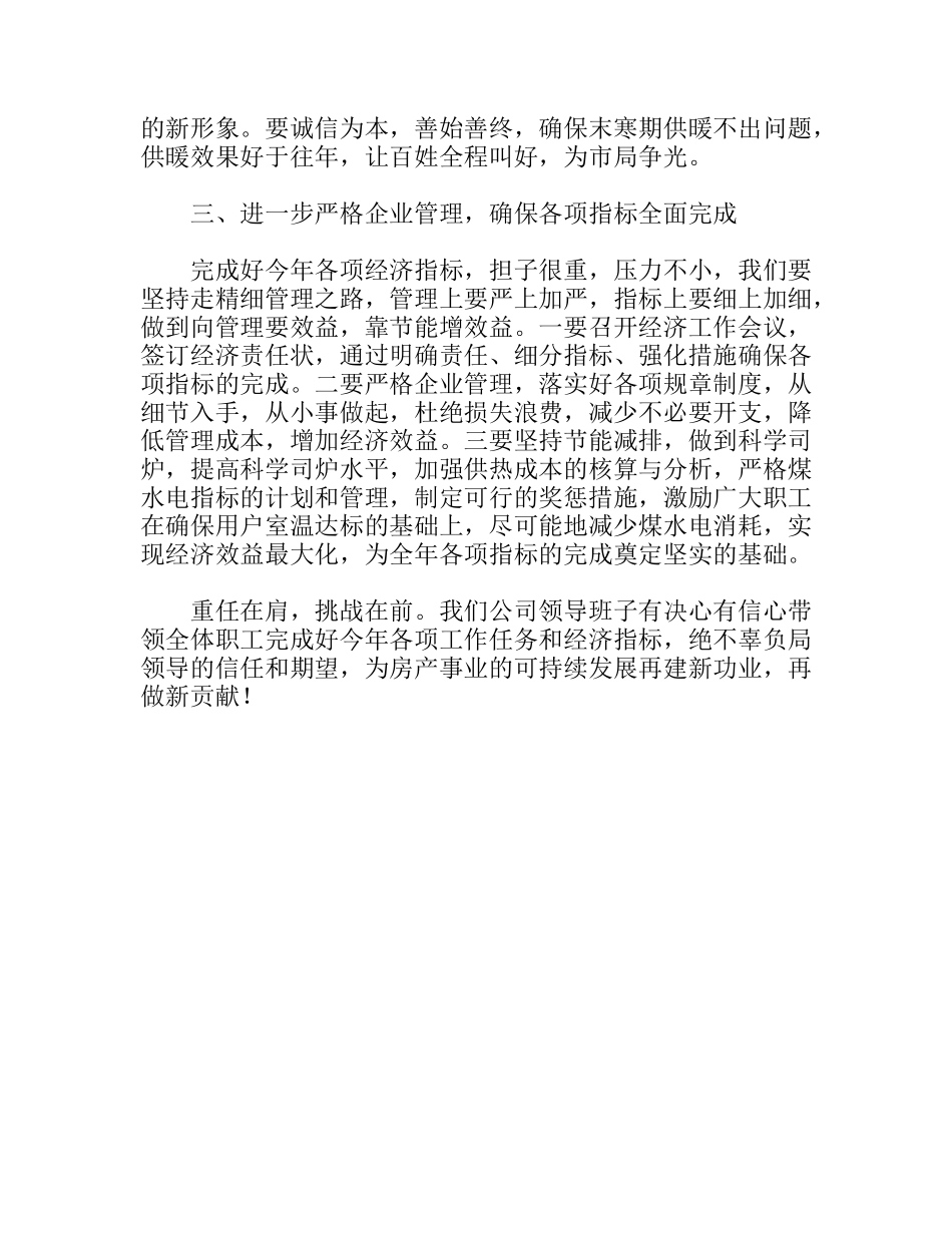 在经济工作会议上的讲话_第2页