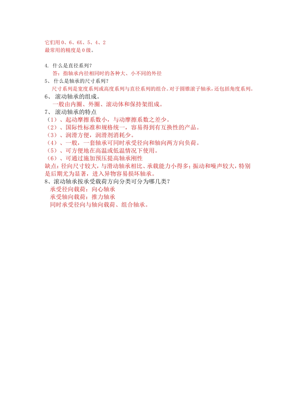 轴承机制制造专业课程练习题_第3页