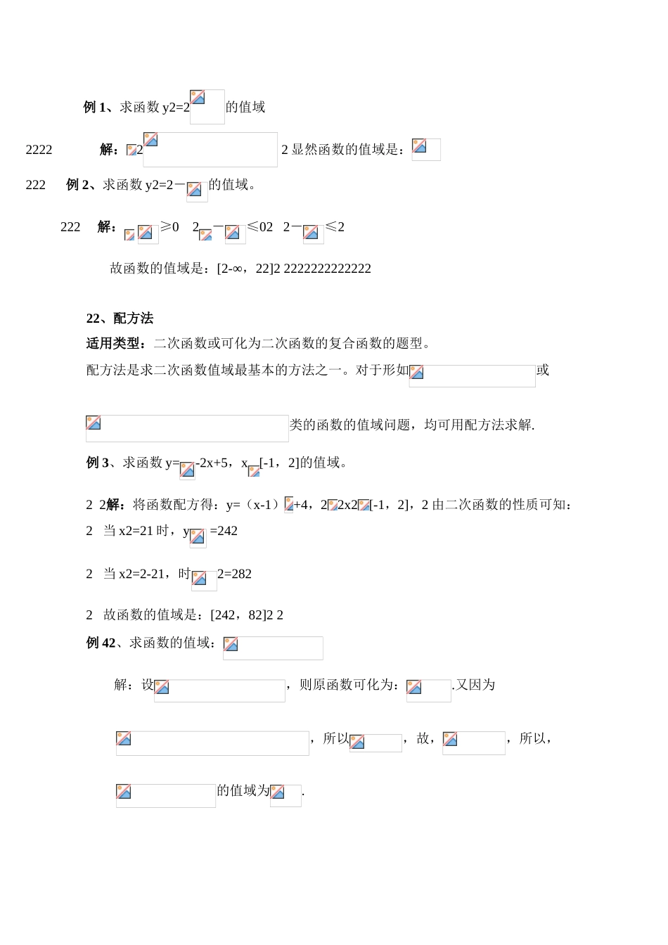 求函数值域（最值）的方法大全_第2页