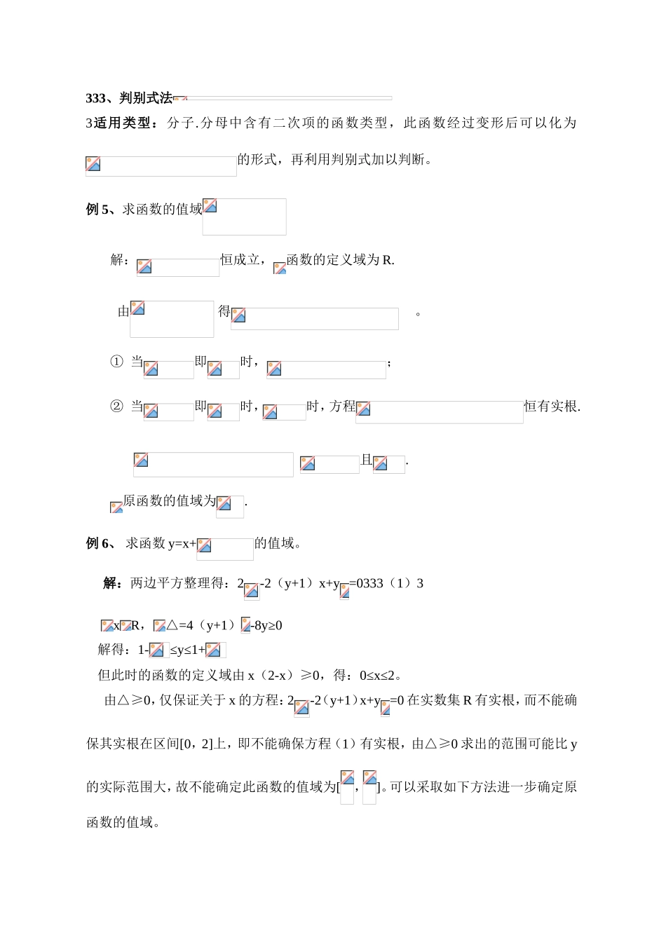 求函数值域（最值）的方法大全_第3页