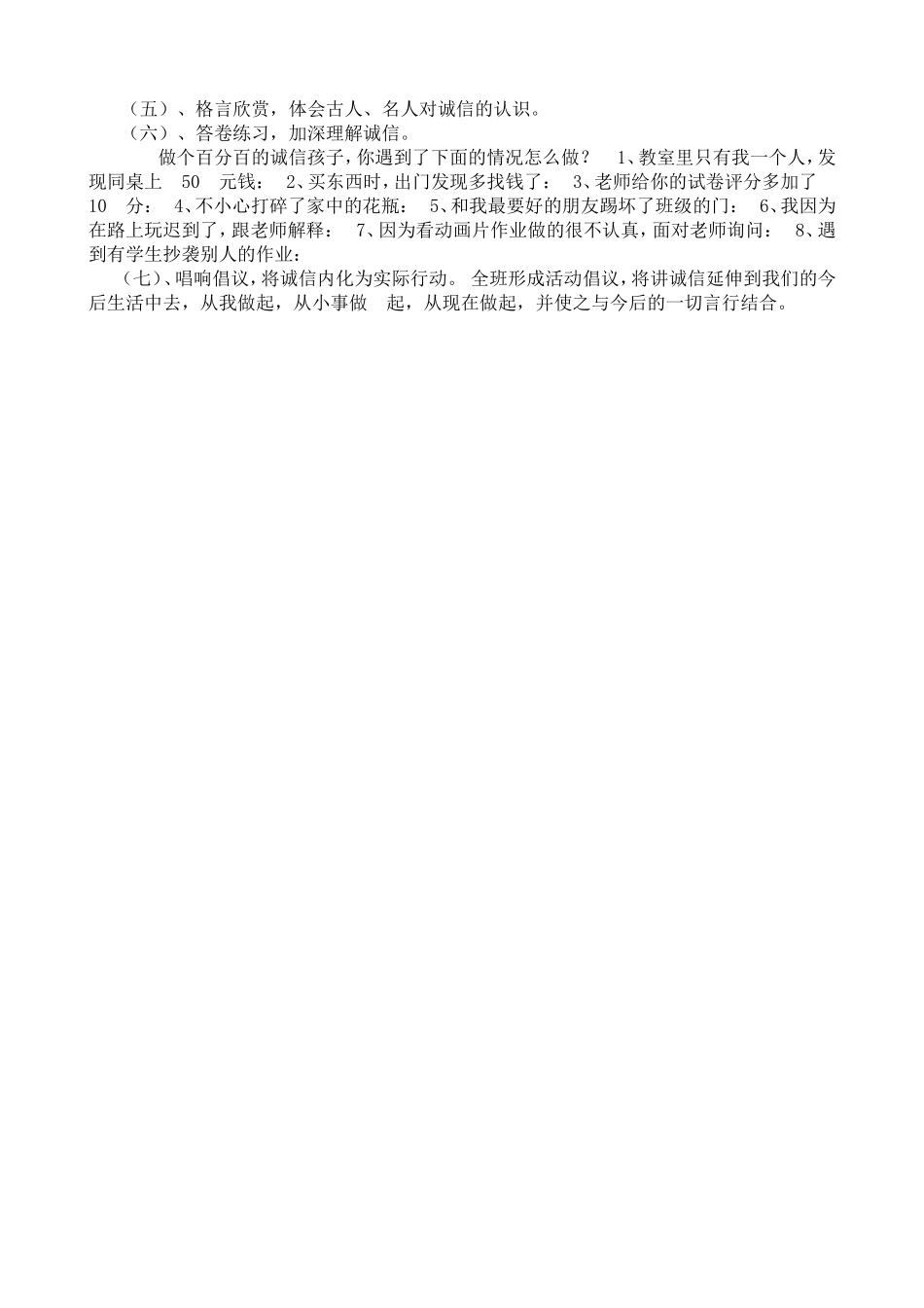 自我成长诚信，从我做起 教学设计_第2页