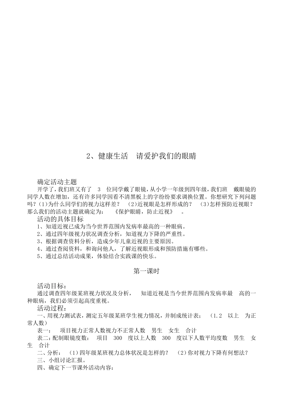 自我成长诚信，从我做起 教学设计_第3页