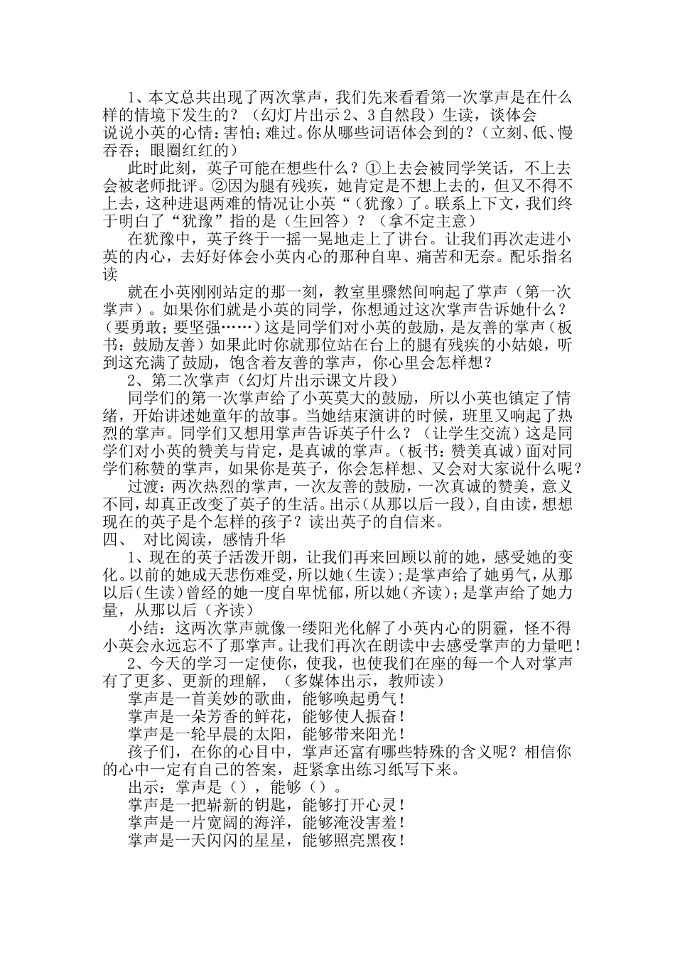 掌声 教学设计教案_第2页