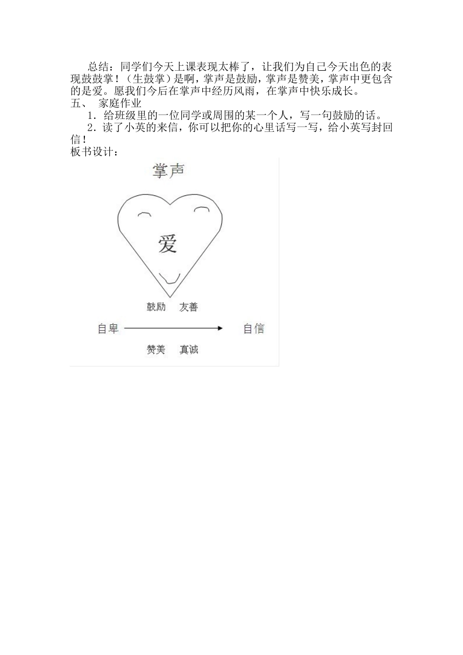 掌声 教学设计教案_第3页