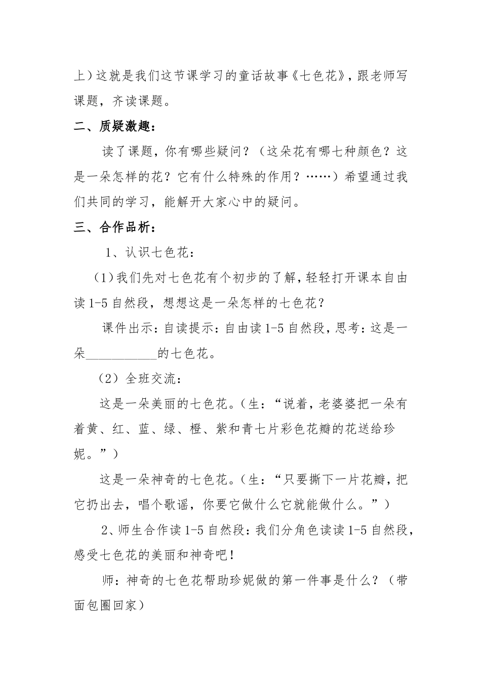 小学语文《七色花》教学设计_第2页