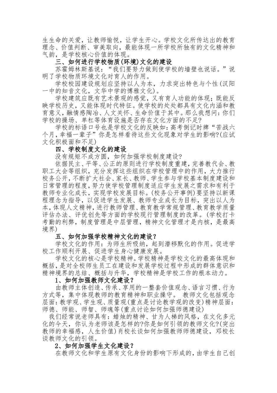加强学校文化建设，走内涵发展的道路_第2页