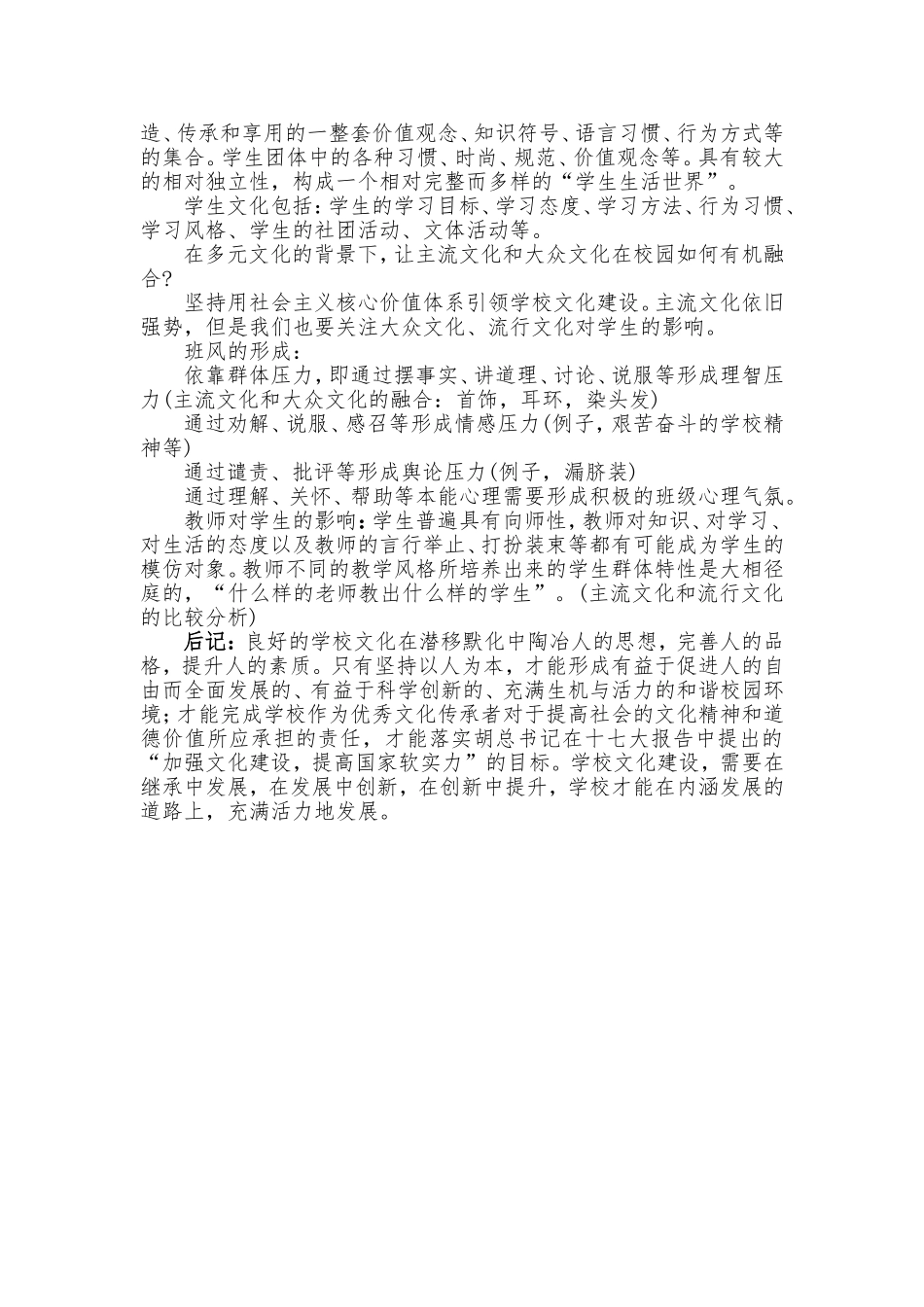 加强学校文化建设，走内涵发展的道路_第3页
