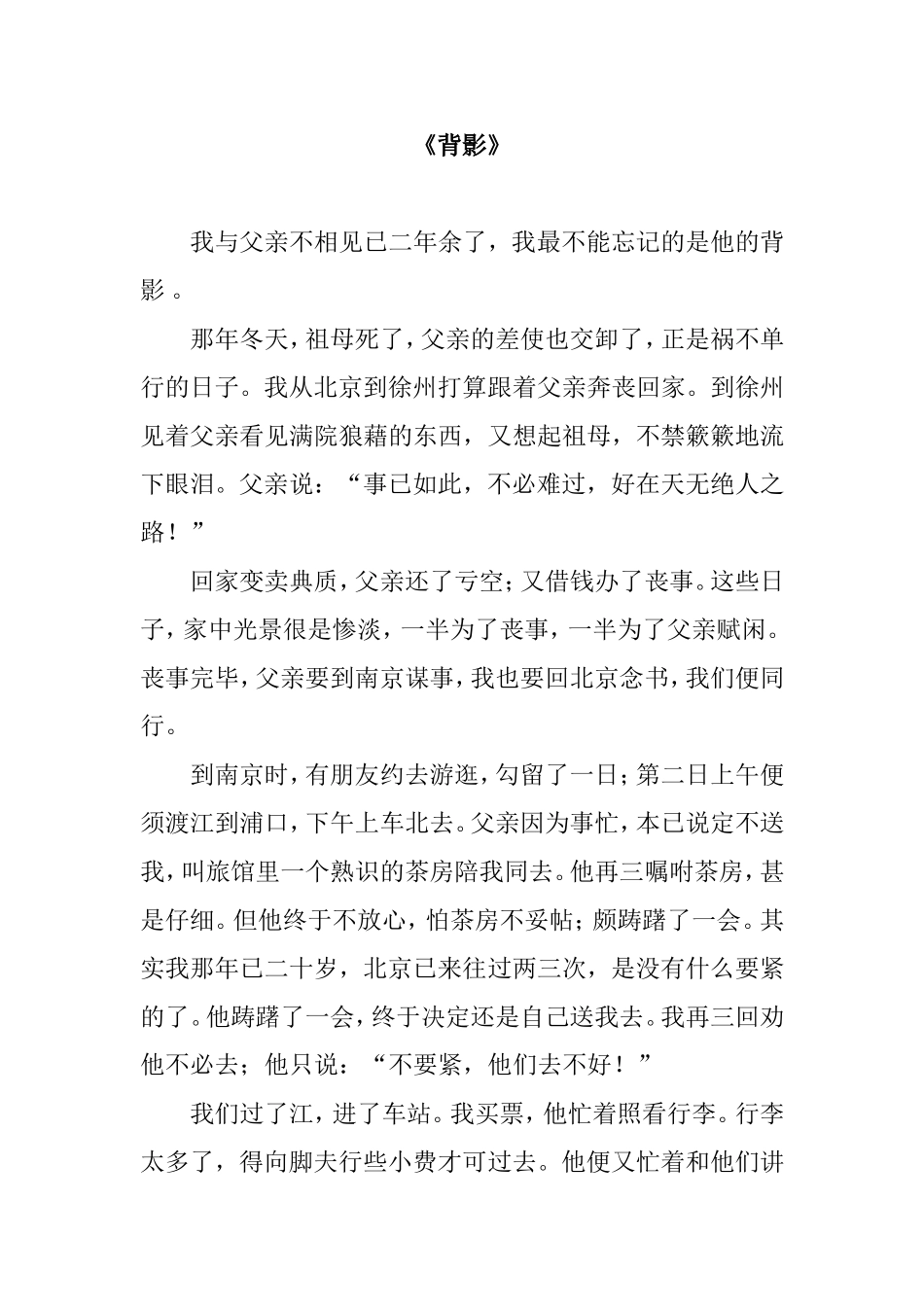 朱自清《背影》教案教学设计_第1页