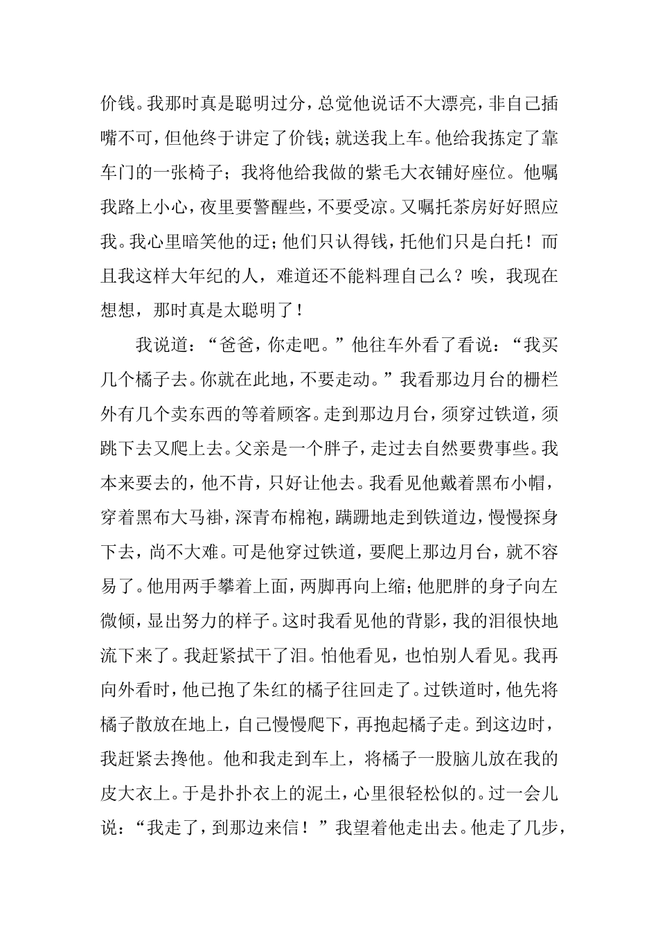 朱自清《背影》教案教学设计_第2页
