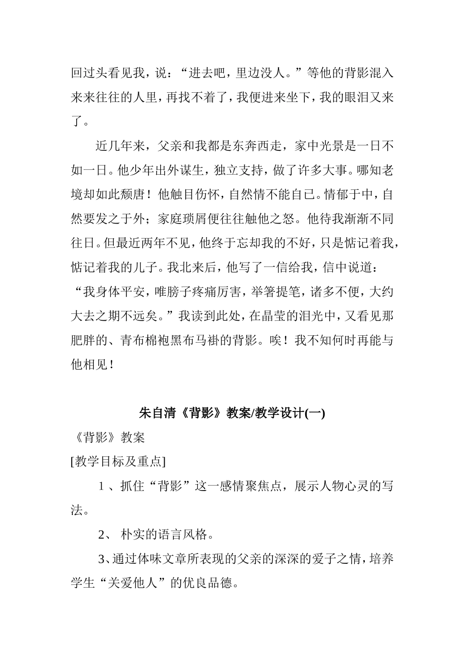 朱自清《背影》教案教学设计_第3页