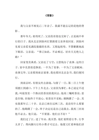 朱自清《背影》教案教学设计