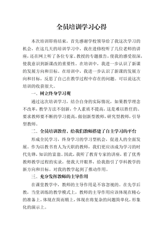 全员培训学习心得